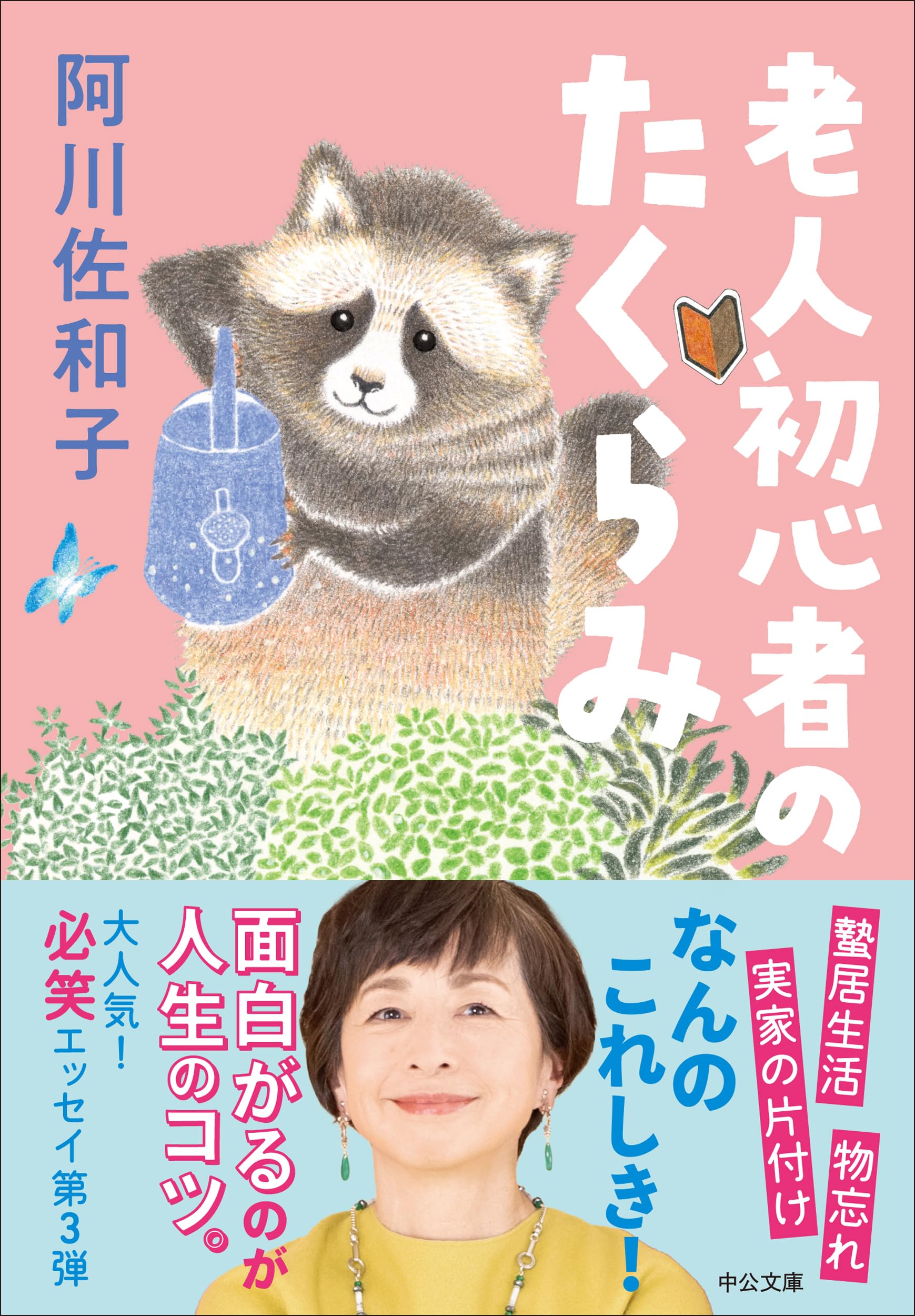 【中古】 屋上のあるアパート/講談社/阿川佐和子 屋上のあるアパート | 阿川 佐和子 |本 | 通販 | Amazon